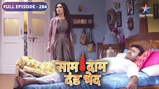 Saam Daam Dand Bhed | Bulbul ne Mandira ko daraaya | FULL EPISODE-284