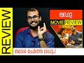 Ladoo Malayalam Movie Review by Sudhish Payyanur | Monsoon Media