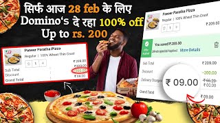 ₹200 के PIZZA ₹00 मे मंगाओ🔥|Domino’s pizza offer|domino’s pizza offers for today|dominos coupon code