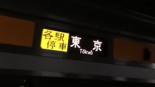 【オレンジ色の各駅停車】立川駅到着①《中央快速線E233系による各駅停車 まもなく見納め》