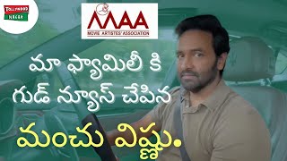 మా బిల్డింగ్ కోసం స్థలం: Manchu Vishnu About MAA Association Building | MAA Elections | TN