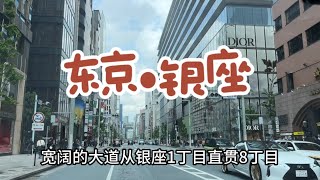 2023日本街景，实拍周末步行街银座大道，东京街景