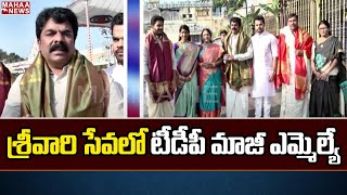 శ్రీవారి సేవలో టీడీపీ మాజీ ఎమ్మెల్యే | TDP Ex MLA Bonda Uma Visits Tirumala || Mahaa News