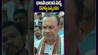 భాజపా, భారాస మధ్య రహస్య ఒప్పందం | #ministerkomatireddyvenkatreddy #etvtelangana #etvshorts #brs #bjp