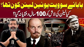 Russian Revolutionary Leader: Vladimir Lenin Kaun Tha? - Podcast with Nasir Baig #Lenin #SovietUnion