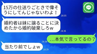 10年間毎月15万円を送金してくれた姉に感謝せず、美人の妹に婚約者を譲るよう迫る母親。「結婚は認めない」と言ってきたので、怒って絶縁し、仕送りもやめた結果がwww。