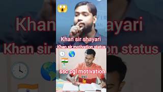 Khan sir shayari || khan sir motivation video || khan sir #viral #shorts #khansir #shayari #army 🎯