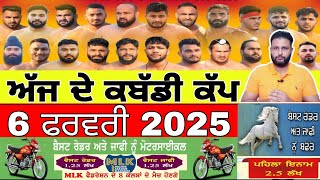 Aaj De Kabaddi Cup 6 February 2025 | kabaddi live | kabaddi live today | live kabaddi