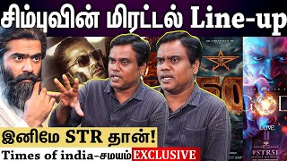 Usilai Sivabalan Interview | சிம்பு கொடுக்கப்போகும் மிரட்டல் Comeback...லிஸ்ட் போட்ட உசிலை சிவா!