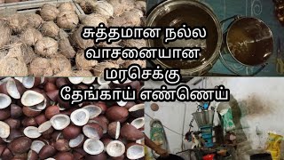 காய்ந்த தேங்காய் இருந்தால் இனி தூக்கி போட்டுடாதீங்க/how to make pure virgin coconut oil