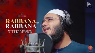 Rabbana Ya Rabbana Studio Version by Hossain Adnan Kalarab।