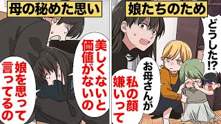 【漫画】娘が自分に似てしまったことにショックを受ける母親の謎