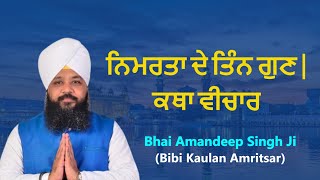 Nimrata de tin gun | ਨਿਮਰਤਾ ਦੇ ਤਿੰਨ ਗੁਣ | ਕਥਾ ਵੀਚਾਰ - Bhai Amandeep Singh Ji (Bibi Kaulan Amritsar)