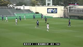 JR東日本カップ2018 第92回関東大学サッカーリーグ戦《後期》1部第12節