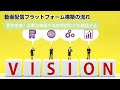 動画配信プラットフォームの作り方！運用方法や活用事例まで徹底解説