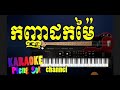 ចុចឈ្មោះវិដេអូคำไทยมีในเพลงเขมร สาวดอกไม้ไทยเรียนเขมร กัญญา=สาว นางสาวน้อยเป็นภาษาบาลีดอกไม้ผกาบุพผา