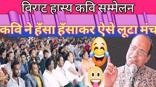 hasya kavi sammelan #kavipawanparas #paraskicomedy #kvipawan #paraskahasya #laughterofpawanparas