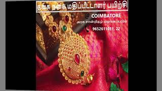 நகை தொழில் தொடங்க ஆசையா Learn Gold Appraisal coimbatore!!