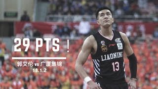 [中国篮球]强强对抗！CBA辽宁郭艾伦29分6助攻vs广厦集锦|17.1.2