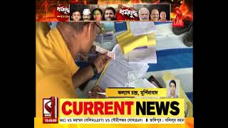 Loksabha Election 2024 | মঙ্গলবার মালদহ উত্তর ও দক্ষিণ, মুর্শিদাবাদ, জঙ্গিপুরে তৃতীয় দফার ভোট