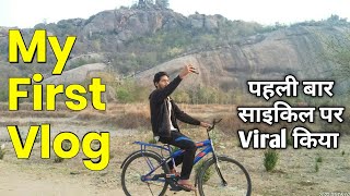 my first vlog viral kaise kare || my first vlog viral trick || First vlog video kaise viral kare
