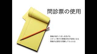 えっ…私の問診力低いかも…？　問診を学び医療面接の幅を広げてみよう！【臨床家向け】医療面接　問診力　ダイジェスト版　※概要欄をご参照ください。