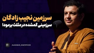 قومی که خداوند آنها را از پلیدی های زمین پاک کرد...