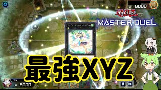 【遊戯王マスターデュエル】ずんだもんとエクシーズフェスティバル