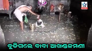 ପୁଣି ଦୋହରିଲା ସମସ୍ୟା, ଆଖଣ୍ଡଳମଣୀ ଗର୍ଭ ଗୃହରେ ବର୍ଷା ପାଣି