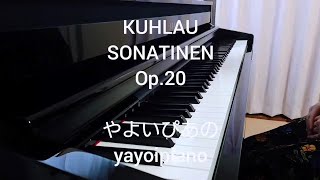 【KUHLAU】SONATINEN Op.20 クーラウ ソナチネ作品20【全曲集】(やよいぴあの)