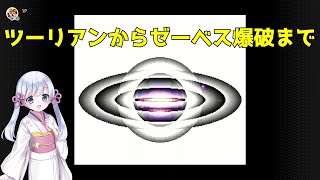 【スーパーメトロイド】ツーリアン～マザーブレイン～脱出