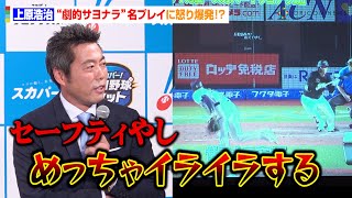 上原浩治、サヨナラ賞年間大賞の名プレイに怒り爆発！？ロッテ小川の二死満塁→スクイズの流れに「ピッチャーはイライラする」　『2024 スカパー！ ドラマティック・サヨナラ賞 年間大賞』表彰式