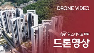 2023.5.14 힐스테이트 삼동역 공정 드론영상