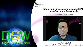 DigitalSmileWorld | NIA จับมือ 17 พันธมิตร ลงนามบันทึกข้อตกลง ร่วมขับเคลื่อนย่านนวัตกรรมอารีย์