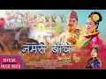 Namari Bache Kalaile Sache I Sanju Limbu & Binod Danuwar I Sashikala Rai I Debu R Dev I Biren Titung