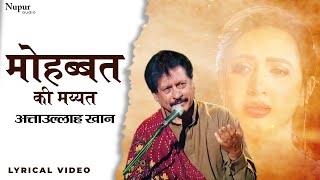 Ja Rahi Hai Mohabbat Ki Maiyyat - Attaullah Khan | Best Sad Song Ever | Nupur Audio