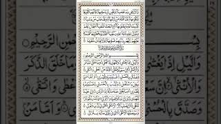 91-Sura Ash Shams | Arabic Text
