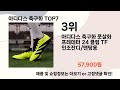 쿠팡에서 제일 잘 팔려 실패할수없는 최신 아디다스 축구화 순위 top7