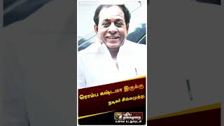 ரொம்ப கஷ்டமா இருக்கு | #singamuthu  | #marimuthu  | #rip | #shorts