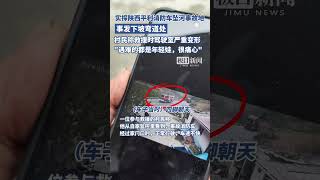 实探陕西平利消防车坠河事故地：事发下坡弯道处，村民称救援时驾驶室严重变形（原创内容）