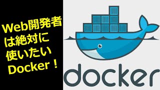 コピペだけ！UbuntuサーバーにDockerの初期インストールをしてみよう！