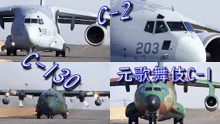 入間基地 休日飛行 C-2 ブルーホエール　C-130ハーキュリーズ　元歌舞伎C-1