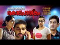 ST:MARYSILE KOLAPATHAKAM |HD | Malayalam Suspense thriller movie | Sudheer Karamana | Aparna nair |