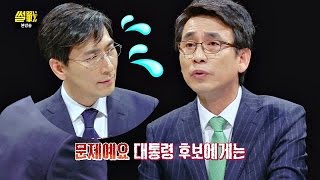 [안희정 정책] ③복지-육아휴직제 개선, 유시민 비판에 뜬금포(?) 영입 제안 썰전 208회