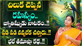 Ramaa Raavi Comedy Stories  | Super Moral Stories for Children Bed Time   Stories SumanTV