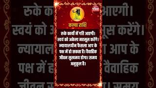 कन्या राशि । VIRGO | January 2025 | AAJ KA RASHIFAL । आज का राशिफल | Rajasthan Patrika