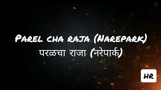 Parel Cha Raja, Narepark | परळचा राजा, नारेपार्क | First Look | Ganeshotsav 2021