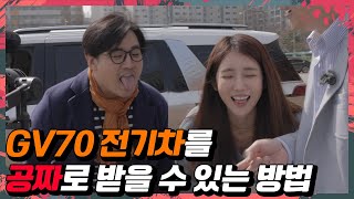 GV70 전기차가 도대체 GV60보다 좋은게 뭐에요?? [특별출연-장진택 기자님]