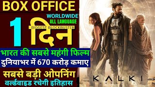 Kalki2898 Ad Box Office Collection,Prabhas, Deepika P,Amitabh B, Kalki2898 Ad Full Movie,Kalki Movie