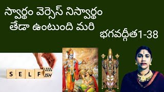 రెండు విభిన్న స్వభావాలు ఎలా ఉంటాయో తెలుసా? bhagavadgita🙏🏼@Govindaseva